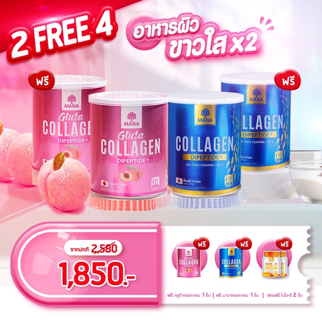คอลลาเจนผิวขาว Mana Premium Collagen 2 แถม 4 คอลลาเจน ญาญ่า คอนลาเจนผิวใส มานาคลอลาเจน Collagen Dipeptide มานาคอลลาเจน คอลาเจน อมาโด้คอลลาเจน amado nabi collagen ราคา 1,850 บาท*ส่งฟรี