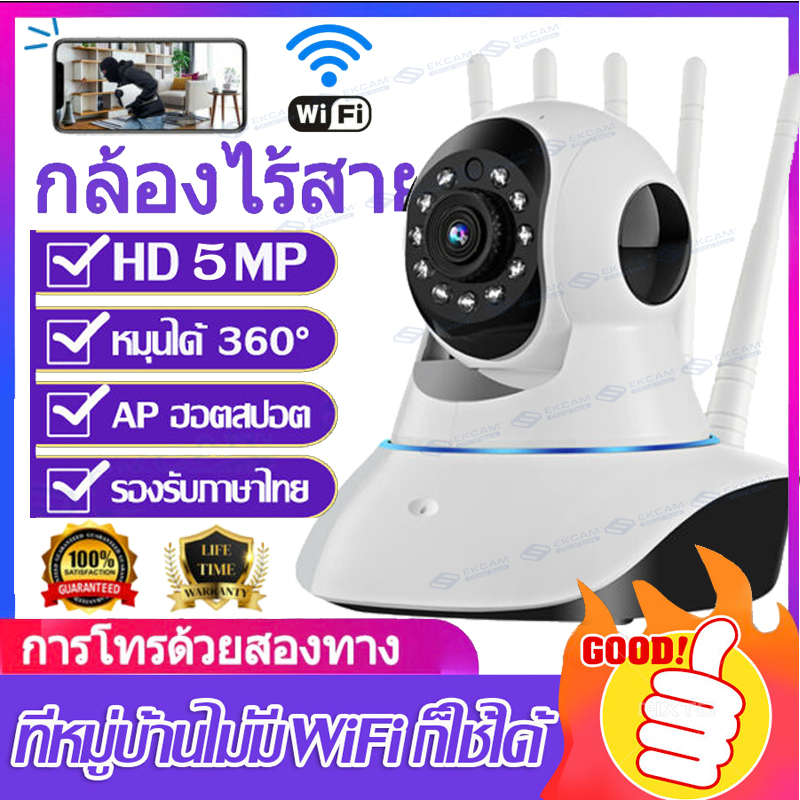 [รับประกัน365วัน+เมมโมรี่ของแท้]กล้องวงจรปิด Full HD Wirless กล้อง IP 5ล้านพิกเซล 3ล้านพิกเซล กล้องวงจรปิดไร้สาย กล้องวงจรปิดภายในอาคาร ดูภาพผ่านมือถือฟรี! APP:V380PRO ราคา 339 บาท*ส่งฟรี