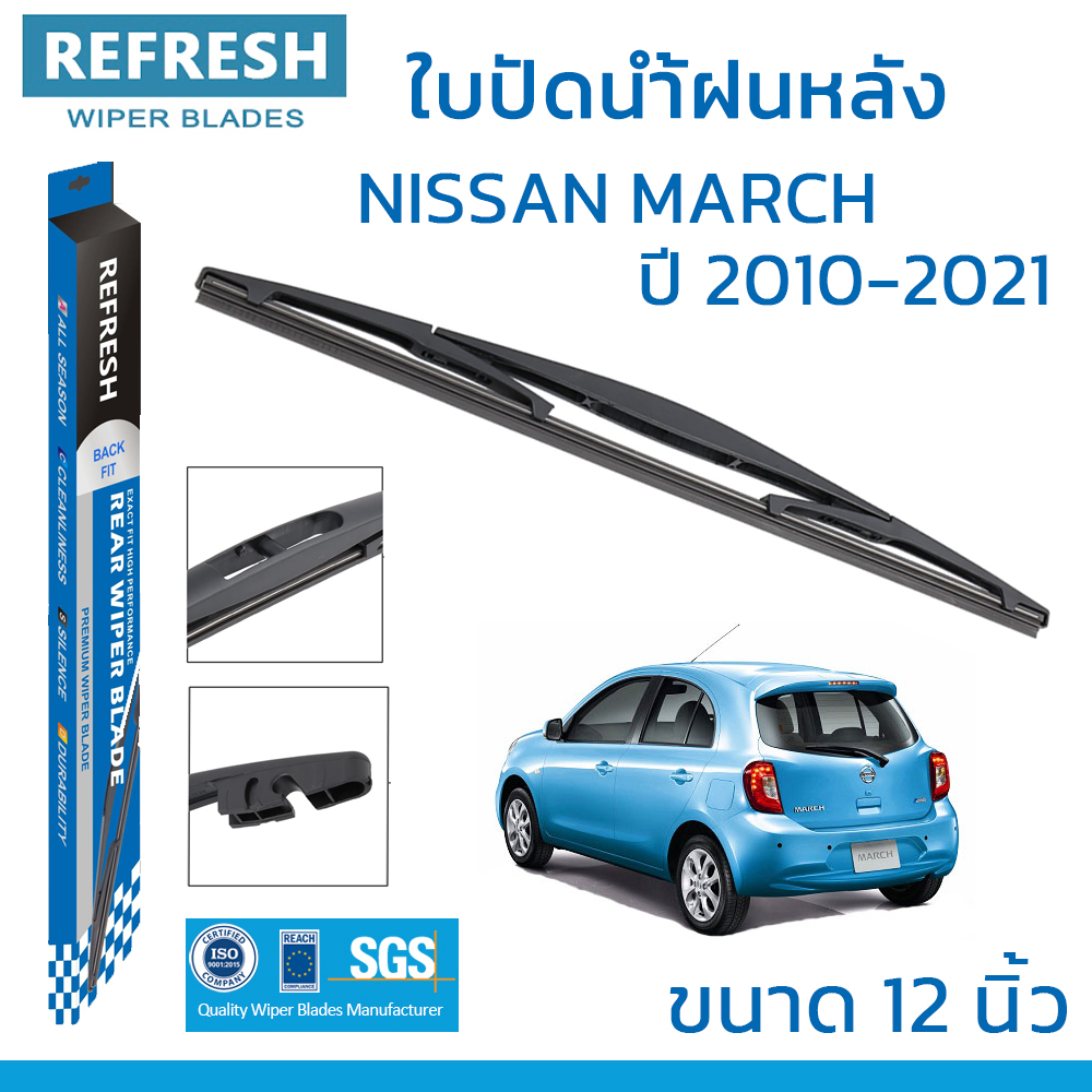 REFRESH ใบปัดน้ำฝนหลัง BACKFIT สำหรับ NISSAN MARCH (ปี 2010-2021) ขนาด 12" ตรงรุ่น (RB610) ติดตั้งเองได้ง่าย ราคา 200 บาท*ส่งฟรี
