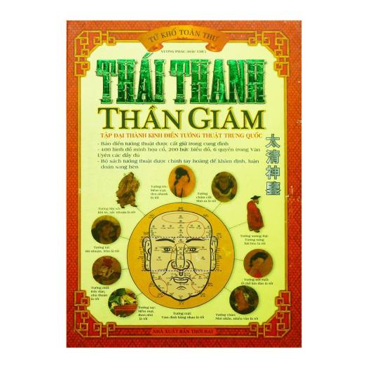 Tứ Khố Toàn Thư - Thái Thanh Thần Giám