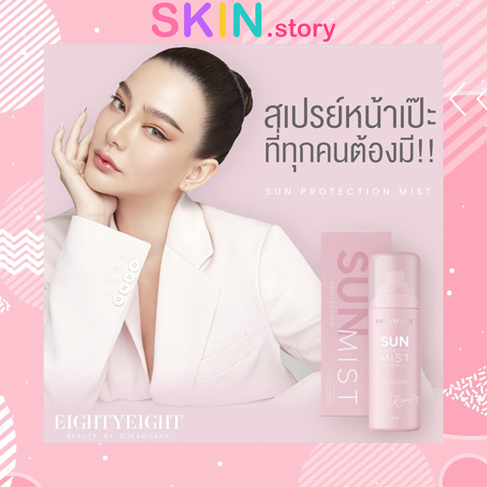 สเปรย์กันแดด ดิว อริสรา สเปรย์หน้าเป๊ะ sun protection mist SPF30 PA+++ หน้าฉ่ำ เงา วาวพร้อมบำรุง