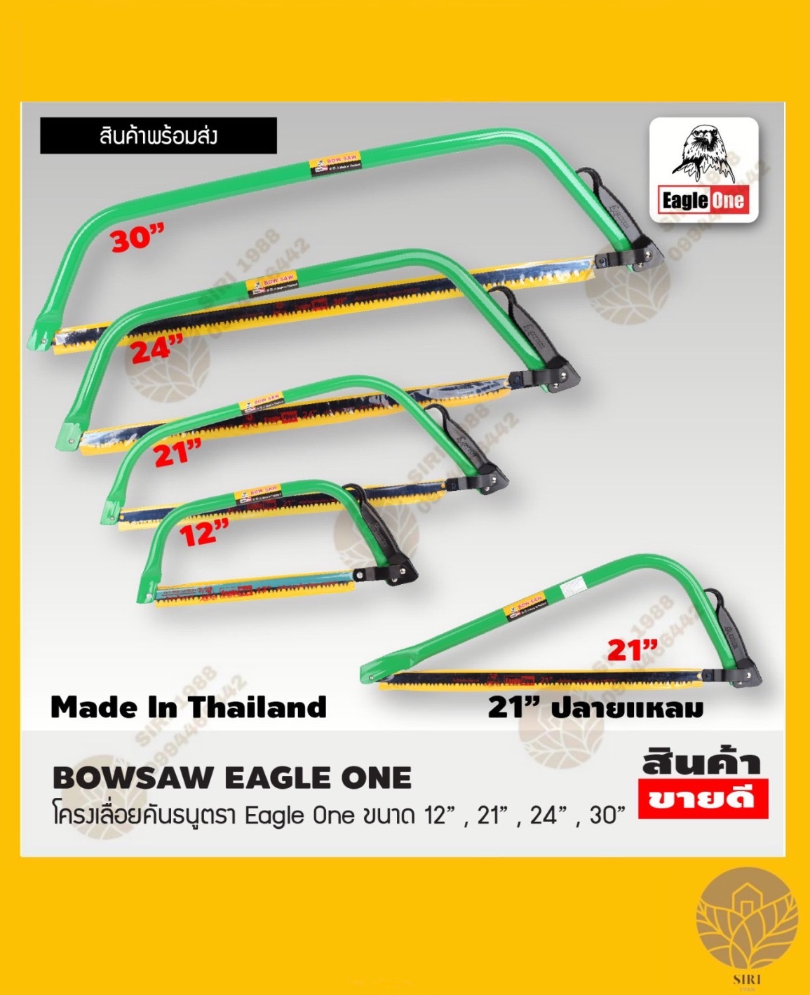 โครงเลื่อยคันธนู ตรา eagle one 12",21",24",30" ราคา 120 บาท*ส่งฟรี
