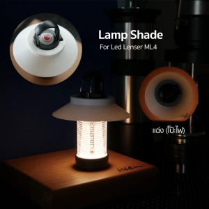 ภาพหน้าปกสินค้าLamp shade โป๊ะไฟ แฉ่ง สำหรับ Led Lenser ML4 ที่เกี่ยวข้อง