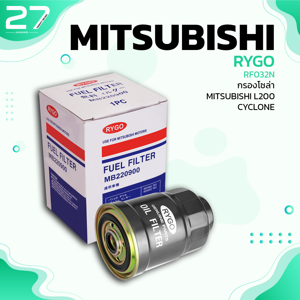 กรองโซล่า MITSUBISHI L200 CYCLONE STRADA GRANDIS ตรงรุ่น - RF032N - กรองดีเซล กรองดักน้ำ มิตซู ไซโคลน สตราด้า MB220900 ราคา 459 บาท*ส่งฟรี