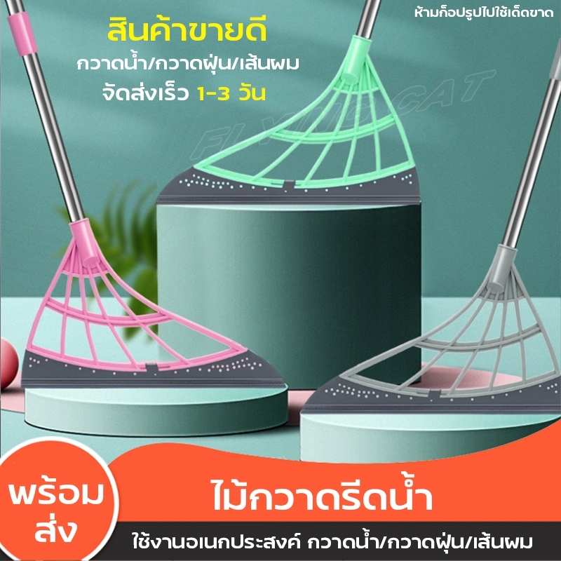 ไม้กวาดรีดน้ำ ไม้กวาดไล่น้ำ ที่รีดน้ำ เรื่องรีดน้ำ ไม้รีดน้ำ ไม้ปาดน้ำ ยางไล่น้ำ ไม้กวาด ไม้ทำความสะอาด ไม้กวาดพื้นเปียก ไม้ไล่น้ำ ราคา 28 บาท*ส่งฟรี