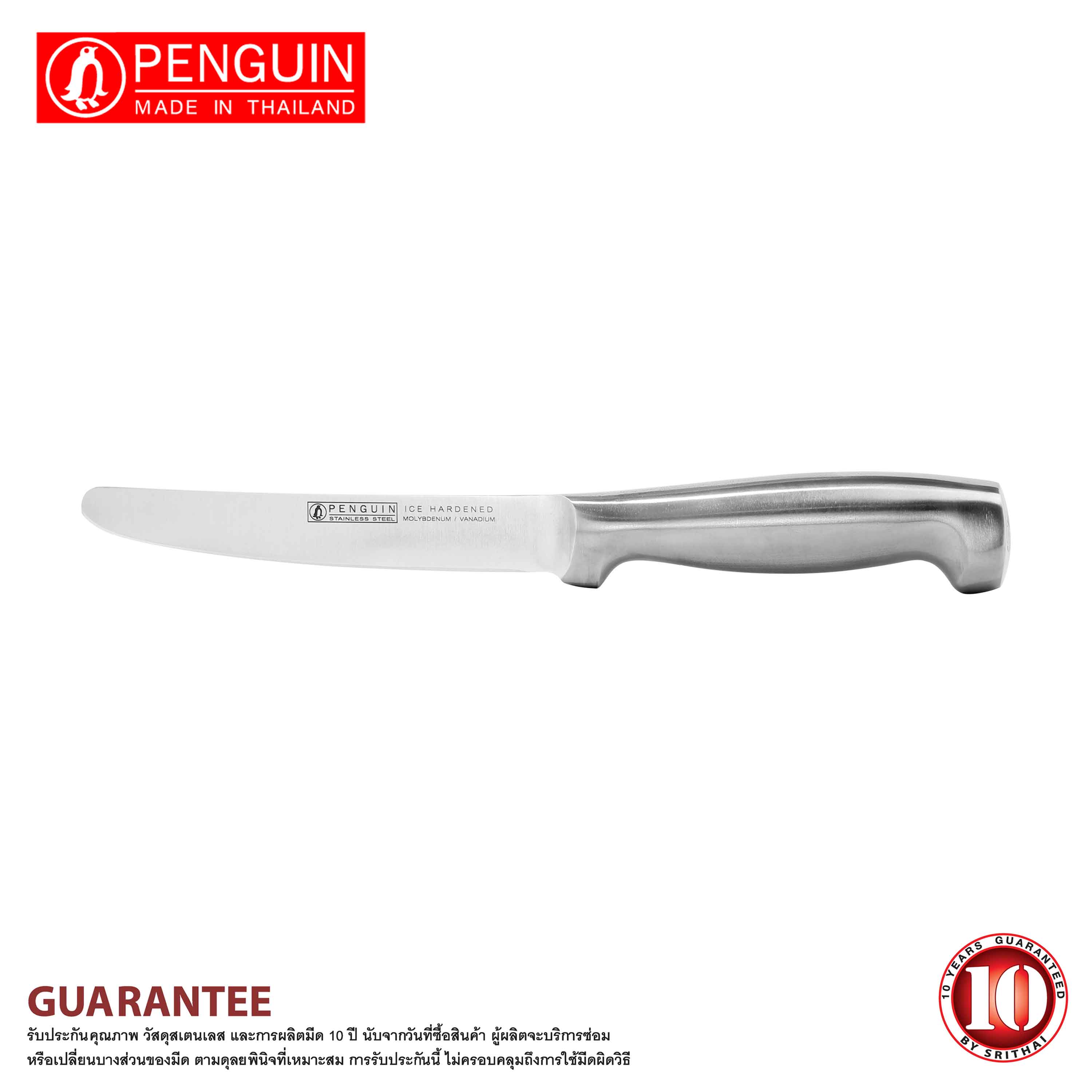 Penguin มีดผลไม้ ด้ามสเตนเลส 5 นิ้ว ปลายมน รุ่น Kingston Ice hardened ราคา 1,036 บาท*ส่งฟรี