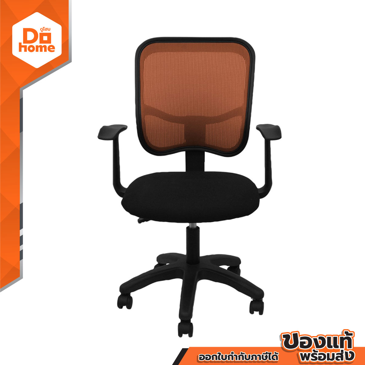 เก้าอี้สำนักงานผ้า รุ่น BN01/A สีดำ/ส้ม |EA| ราคา 2,290 บาท*ส่งฟรี