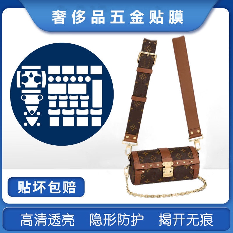 LV Papillion Trunk Bag Hardware Protective Sticker