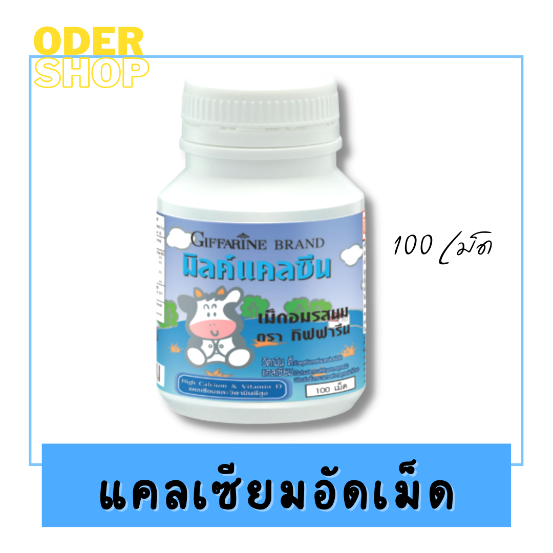 นมอัดเม็ด นมเม็ด รสนม 100 เม็ด แคลซีนนมเพิ่มสูง แคลเซียมเด็ก เพิ่มความสูง ผสม แคลเซียม ฟอสฟอรัส วิตามินดี สูง (มี 4 รสชาติให้เลือก) ราคา 180 บาท*ส่งฟรี