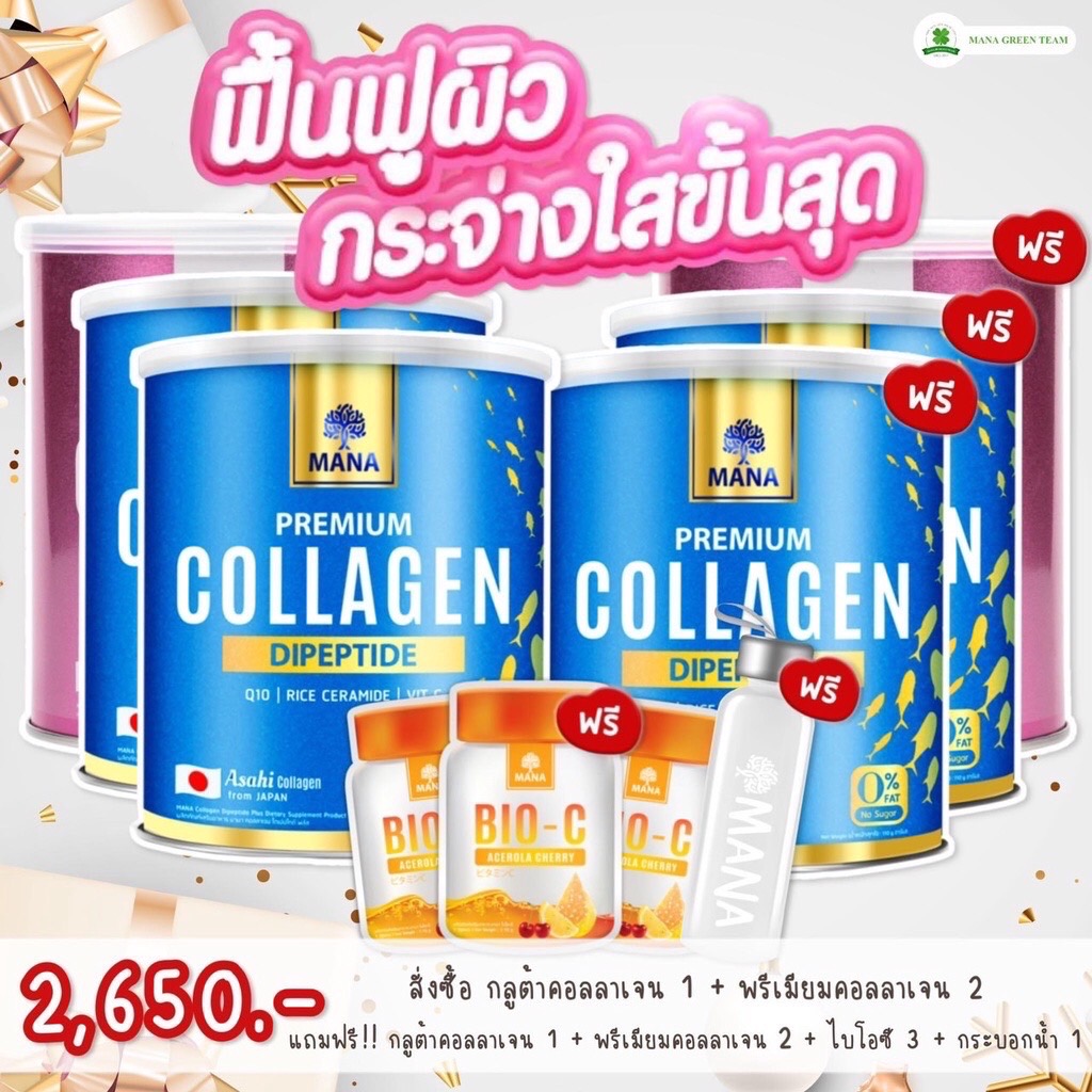 คอลลาเจนผิวขาว Mana Premium Collagen 3 แถม 7 คอลลาเจน ญาญ่า คอนลาเจนผิวใส มานาคลอลาเจน Collagen Dipeptide มานาคอลลาเจน คอลาเจน อมาโด้คอลลาเจน amado nabi collagen ราคา 2,650 บาท*ส่งฟรี