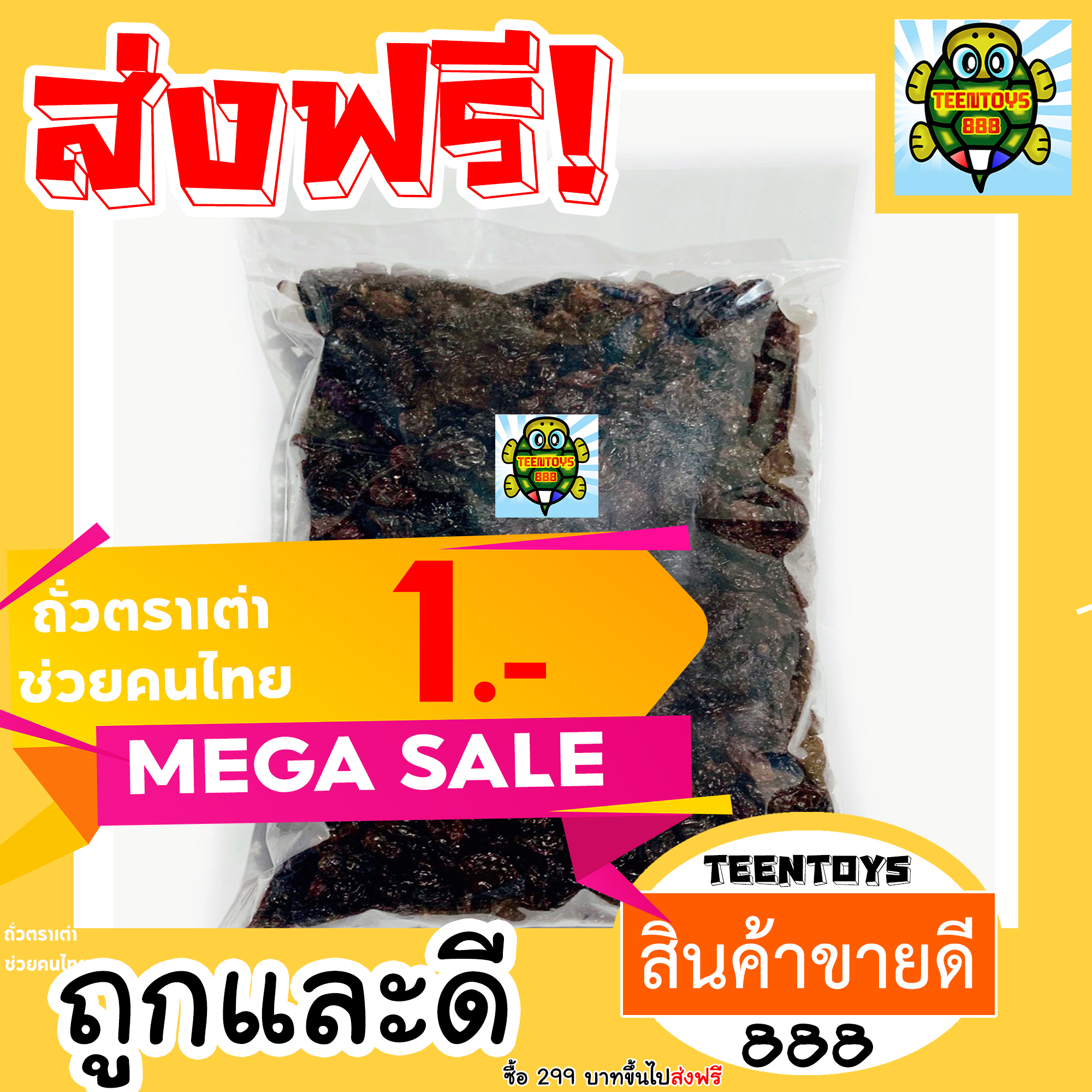 [ส่งฟรี! กดรับคูปอง] ลูกเกดดำ เกดดำ [พร้อมทาน] เต็มเมล็ดใหญ่ เกรด AAA ผลิตใหม่ตลอด = 100 กรัม = ไม่เหม็นหืน สูตรลับเฉพาะ การันตรีความอร่อย