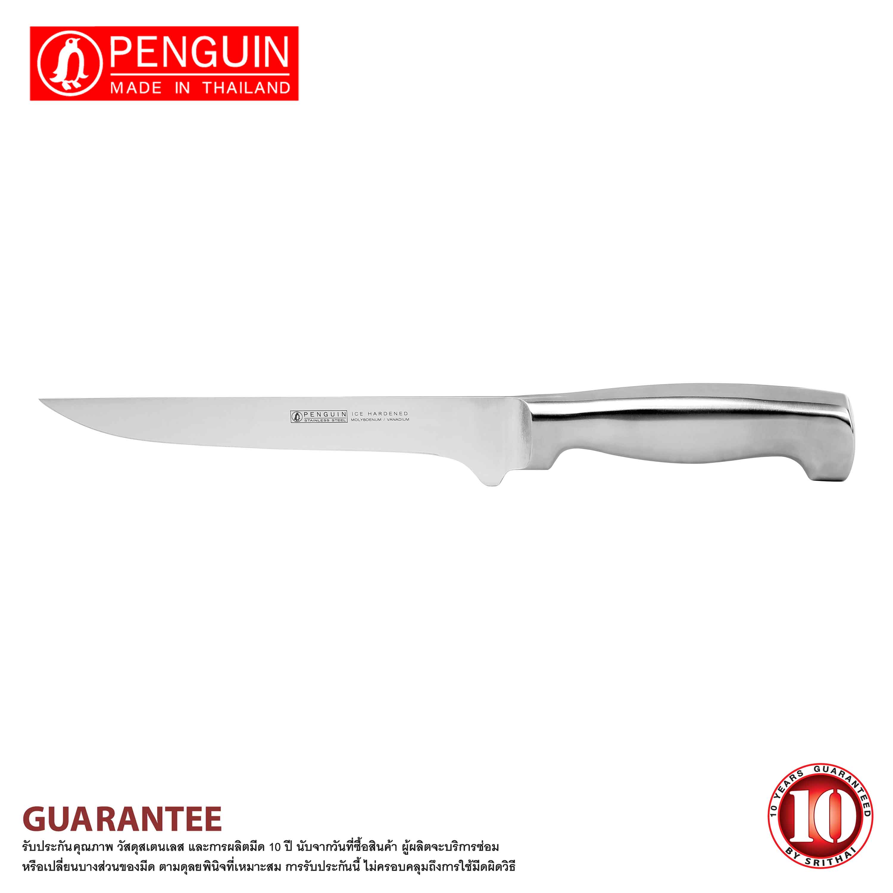 Penguin มีดเลาะกระดูก ด้ามสเตนเลส 7 นิ้ว รุ่น Kingston Ice hardened ราคา 1,540 บาท*ส่งฟรี