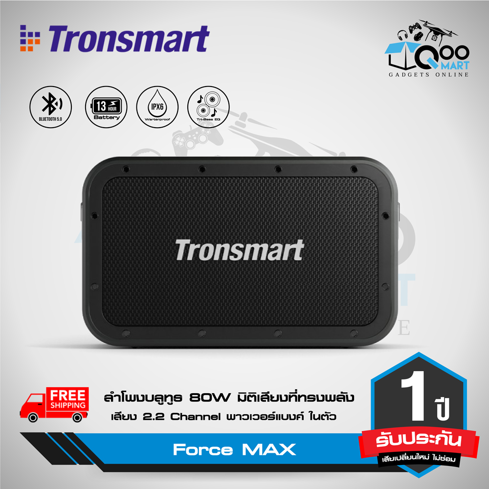 ส่งฟรี ลำโพงบลูทูธ Tronsmart Force Max SoundPluse 80W 2.2 Channel เสียงทรงพลัง ปรับแต่ง EQ แบตอึด กันน้ำ IPX6 เป็น Powerbank ในตัว #Qoomart ราคา 3,923 บาท*ส่งฟรี