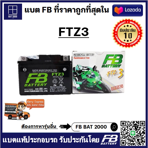 เเบตมอเตอร์ไซค์ FB รุ่น FTZ3 แบตแท้ติดรถ HONDA YAMAHA WAVE SONIC สตาร์ทเท้าเท่านั้น (12V 2.5AH) ราคา 388 บาท*ส่งฟรี