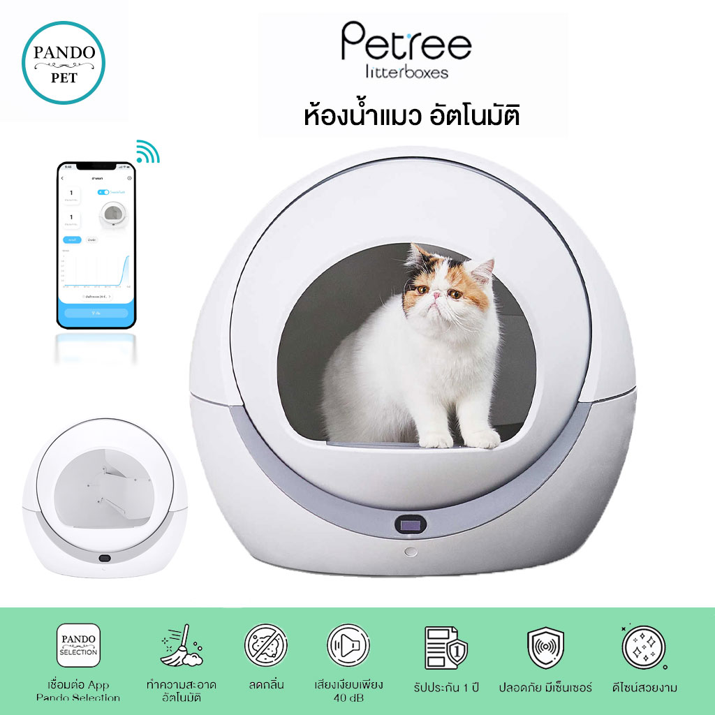 Automatic Cat Litter Box ส้วมแมว ห้องน้ำแมว กระบะแมวไฟฟ้าอัจฉริยะทำความสะอาดอัตโนมัติพร้อมพรวนดินและกระบะทรายแมว ราคา 7,890 บาท*ส่งฟรี