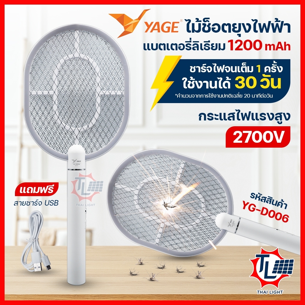 ไม้ช็อตยุงไฟฟ้า ไม้ตียุง เครื่องดักยุง เครื่องไล่ยุง ช็อตแรง2700V ช็อตยุงและแมลงวันได้ ตาข่ายป้องกัน3ชั้น ชาร์จไฟเต็ม ใช้งานได้30วัน ราคา 169 บาท*ส่งฟรี