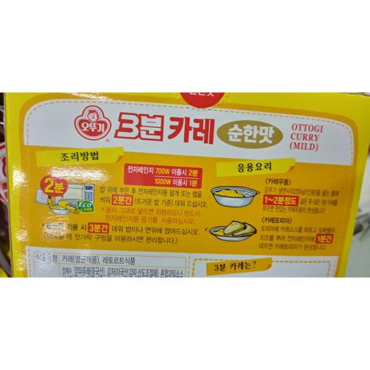 Sốt Cà Ri Không Cay Ăn Liền Hàn Quốc 200G