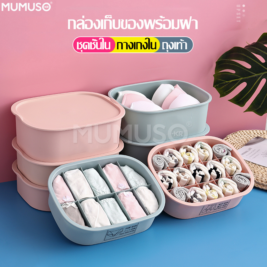 Underwear storage box with lid underwear box socks storage box bra organizer box socks storage box ราคา 29 บาท*ส่งฟรี
