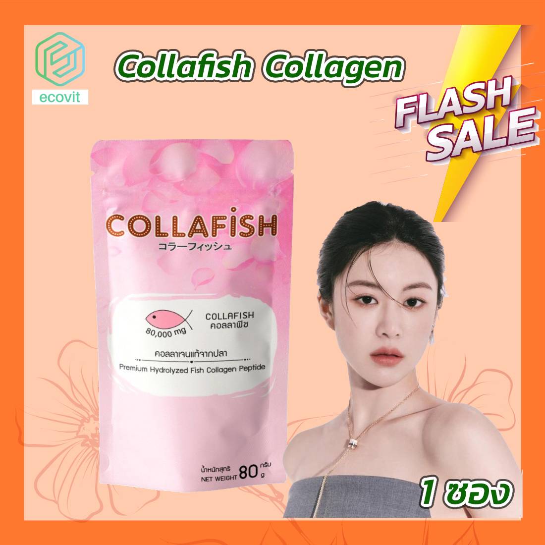 Collafish Collagen คอลล่าฟิช คอลลาเจน [1 ซอง][80,000 mg.] คอลลาเจนแกรนูล ราคา 129 บาท*ส่งฟรี