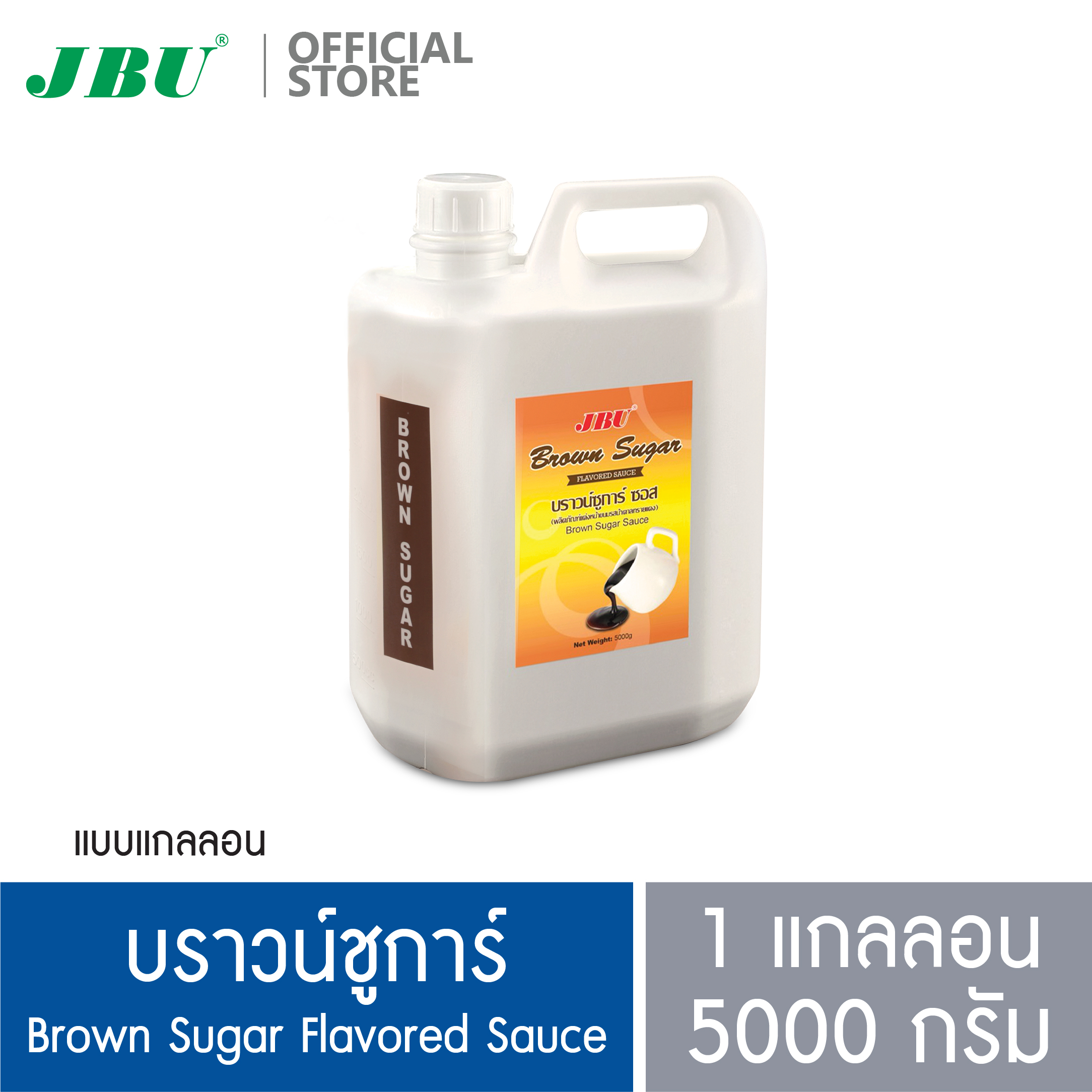 Brown sugar sauce syrup ราคา 717 บาท*ส่งฟรี