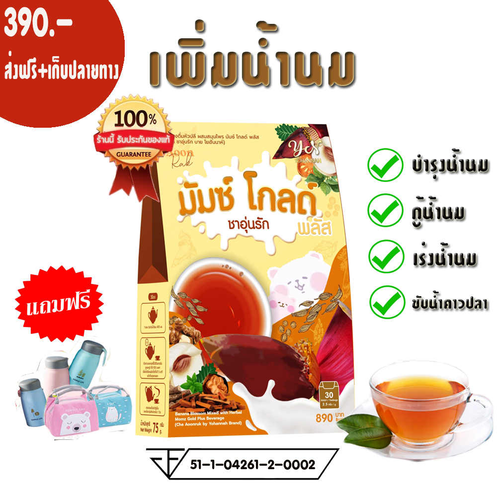 เกี่ยวกับสินค้า Aoonrak herbal tea Breastmilk Booster for postpartum (New look and Atic 100%) contain 30 bags Free shipping by KERRY