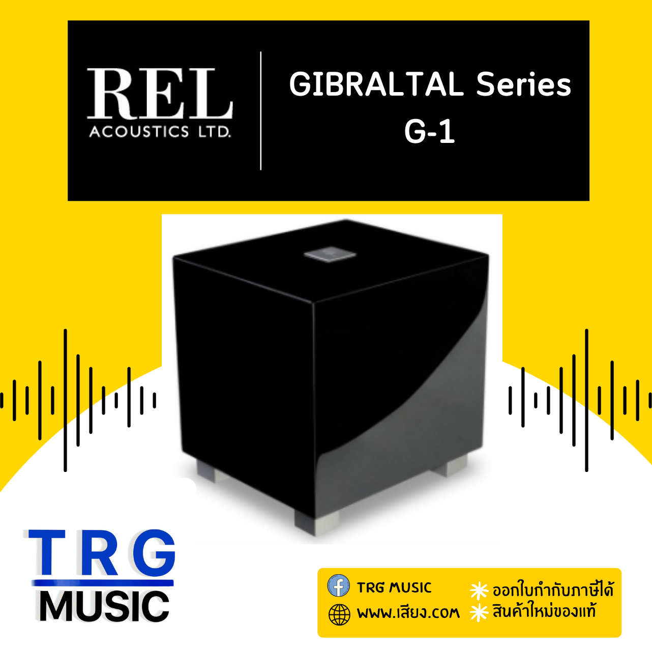 REL ACOUSTICS G-1 GIBRALTAL SERIES (สินค้าใหม่แกะกล่อง รับประกันศูนย์ไทย) ราคา 261,000 บาท*ส่งฟรี
