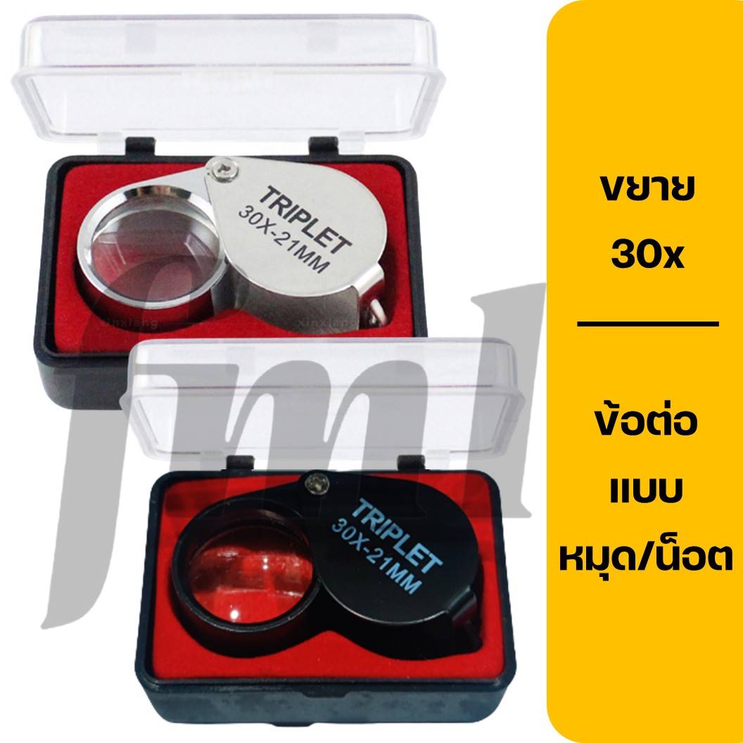 🇹🇭พร้อมส่งจากไทย🇹🇭 กล้องส่องพระ แว่นขยายส่องพระ กำลังขยาย 30 เท่า ราคา  30 บาท*ส่งฟรี