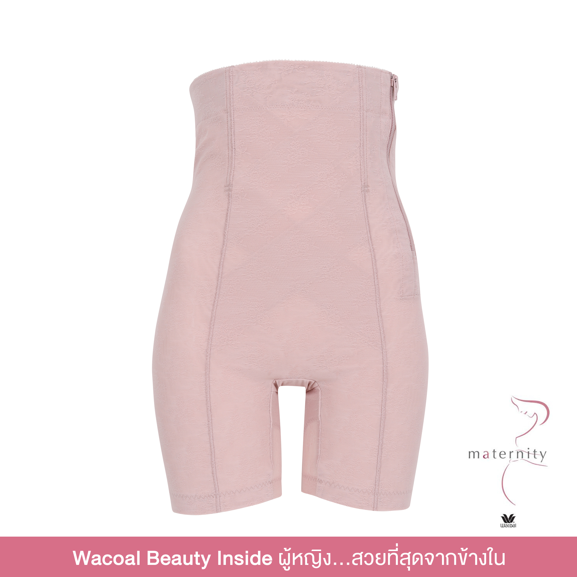 Wacoal Maternity Stay สเตย์สำหรับคุณแม่หลังคลอด รูปแบบขายาวเอวสูง - WM2057 ราคา 1,850 บาท*ส่งฟรี