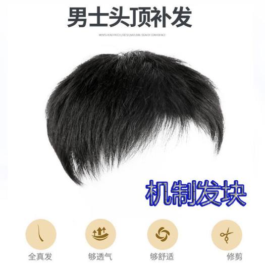 Tóc giả ngắn kiểu dán che trán đầu hói cho nam kiểu dáng tự nhiên thoáng khí không lộ - INTL