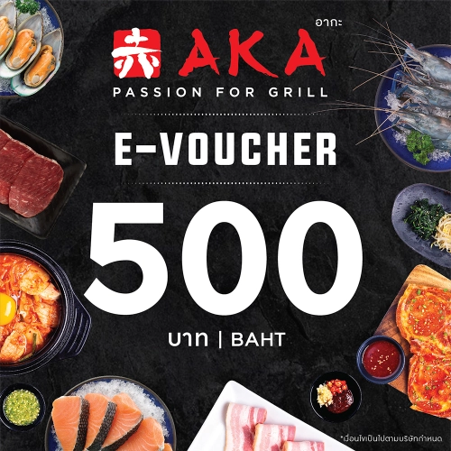 [E-Vo AKA] บัตรกำนัลร้านอากะ บุฟเฟ่ต์ปิ้งย่าง มูลค่า 500 บาท
