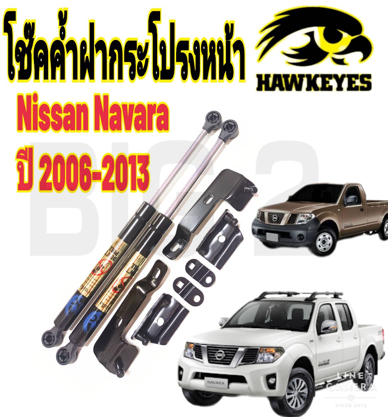 Fornt hood lift support struts shocks Nissan Navara ราคา 917 บาท*ส่งฟรี