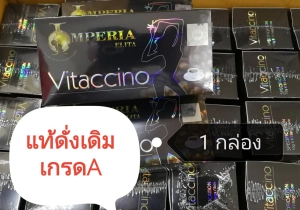 ภาพหน้าปกสินค้าVitaccino coffee เกรดเอ มีสติกเกอร์ LIDA  กาแฟ ไวแทคชิโน อีริต้า กาแฟ 15 ซอง ที่เกี่ยวข้อง