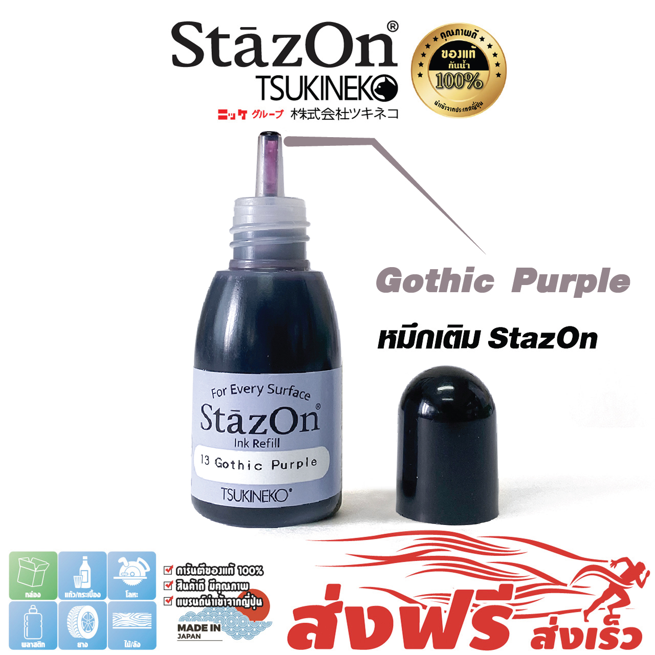 STAZON INDUSTRIAL REFILL INK 15 ML. STAMPED ON PLASTIC, ACRYLIC, METAL, LEATHER, WOOD. (Purple Gothic) ราคา 229 บาท*ส่งฟรี
