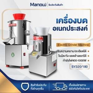 ภาพหน้าปกสินค้าMANOWSHOPZ เครื่องบดอเนกประสงค์ TAJIA เครื่องบดเนื้อ เครื่องหั่นผัก เครื่องบดอาหาร 180/320MM กำลังไฟ1100W เครื่องบดเชิงพาณิชย์ ซึ่งคุณอาจชอบราคาและรีวิวของสินค้านี้