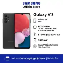ภาพขนาดย่อของสินค้าSamsung Galaxy A13 LTE (4/64GB)