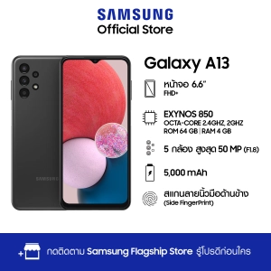 สินค้า Samsung Galaxy A13 LTE (4/64GB)