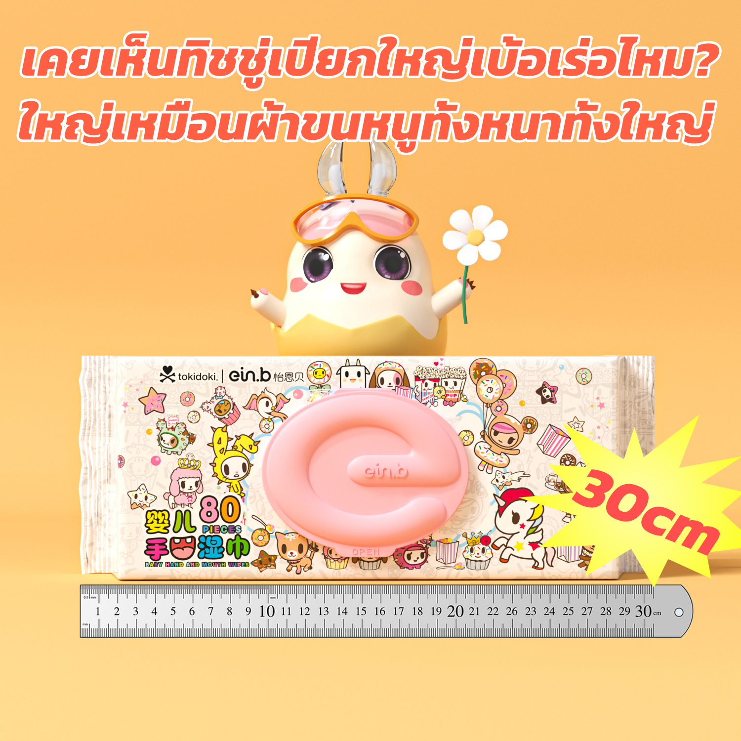 Ein.b baby wipes Jabbo luxury wet wipes, beautiful, 80 sheets, 250*200mm, weight 1000 grams, every sheet is large and thick like a towel. ราคา 89 บาท*ส่งฟรี