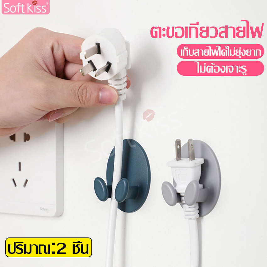1 Set 2 PCs Wall Mount softkiss power cord hook Wall Mount hook Wall Mount hook wall mount power cord storage hook wall mount power cord storage plug Holder ราคา 26 บาท*ส่งฟรี