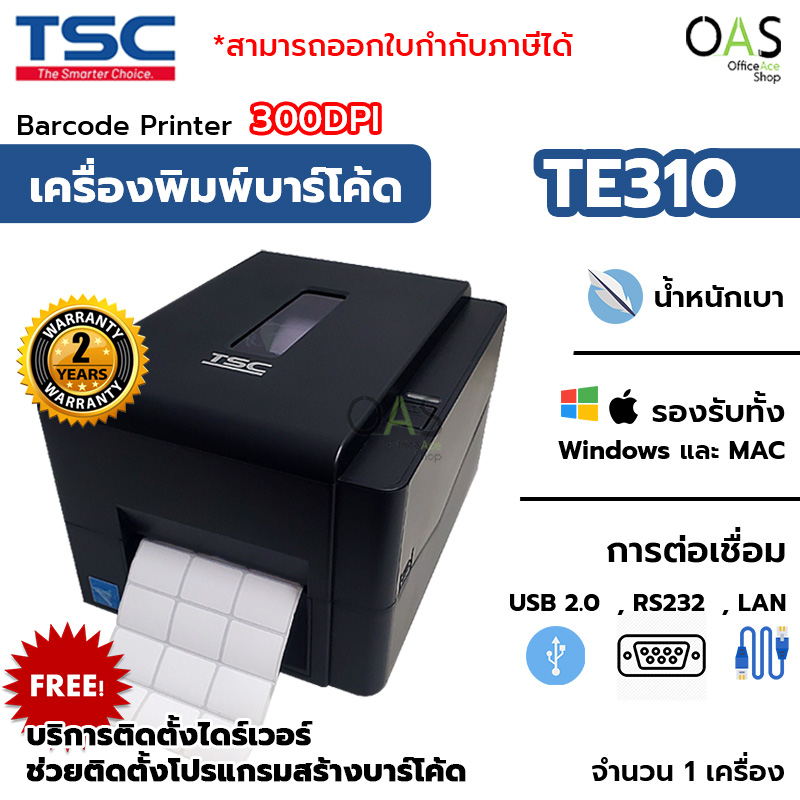 TSC Barcode Printer 300DPI #TE310 ราคา 10,700 บาท*ส่งฟรี