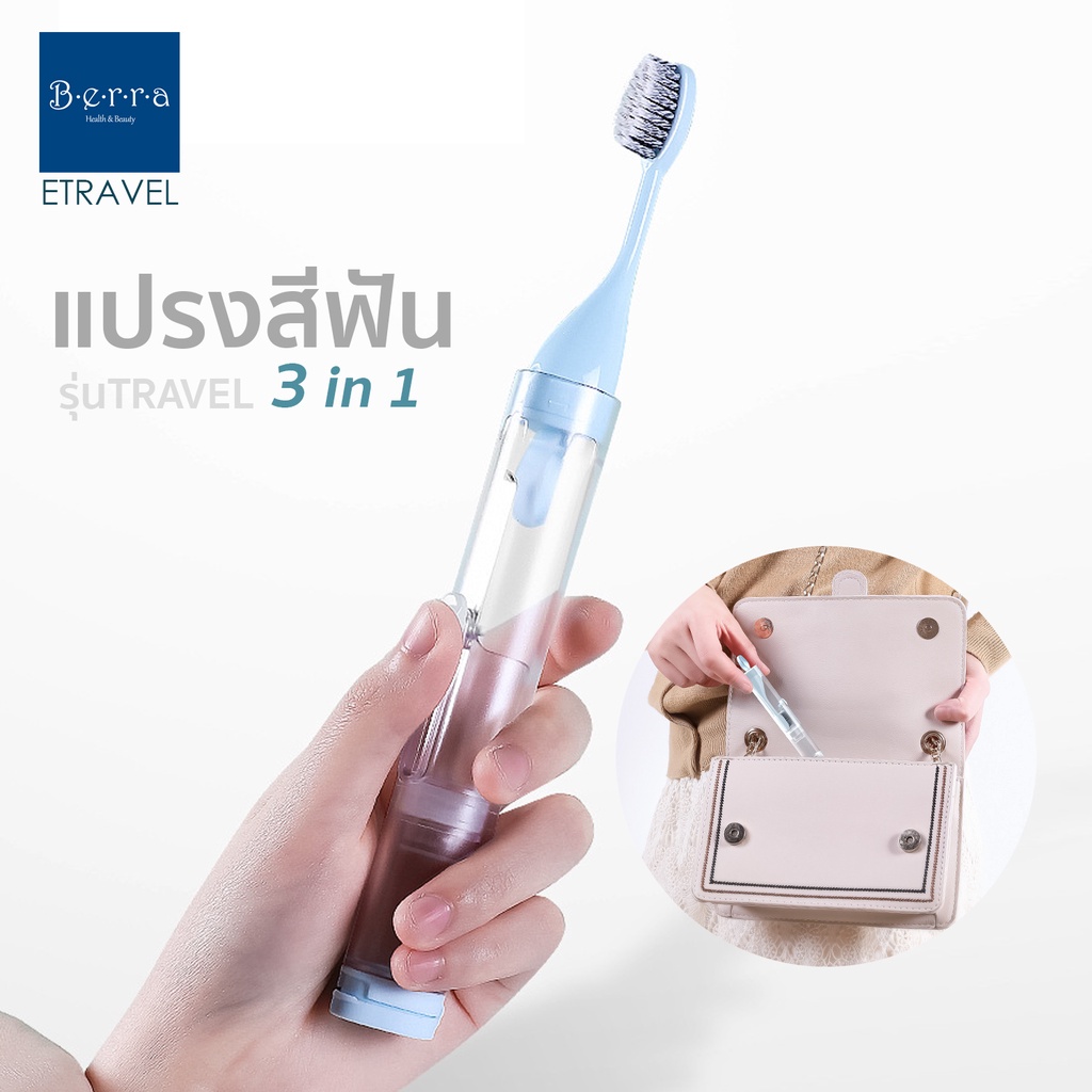 ข้อมูลเพิ่มเติมของ BERRA ETRAVEL แปรงสีฟันพกพารุ่น Travel 3in1 พร้อมที่เก็บและช่องใส่ยาสีฟัน เหมาะสำหรับเดินทาง ฟรี แปรงทำความสะอาด อย่างดี