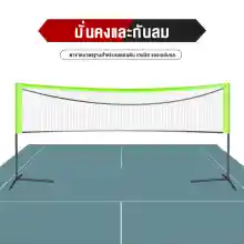 ภาพขนาดย่อของสินค้า4.1m-5.1m เน็ตแบดมินตัน Badminton nets  portable folding badminton net rack tennis net rack indoor and or rsal adjle เน็ตแบตมินตัน ชุดเน็ตตาข่ายสำหรับตีแบดมินตันแบบพกพา