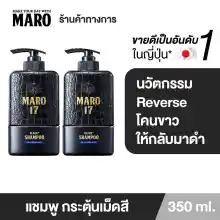 ภาพขนาดย่อของสินค้า(แพ็ค 2) Maro 17 Black Plus Shampoo 350 ml. แชมพูนวัตกรรมจากญี่ปุ่น เปลี่ยนผมขาวให้ดำอย่างมั่นใจ แชมพูแก้ผมหงอก บำรุงเส้นผมและหนังศีรษะให้แข็งแรง