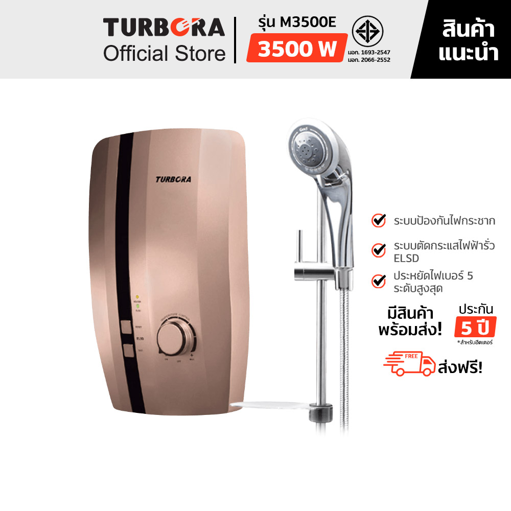 (จัดส่งฟรี) TURBORA เครื่องทำน้ำอุ่น รุ่น M3500E สี Matte Brown ราคา 5,590 บาท*ส่งฟรี