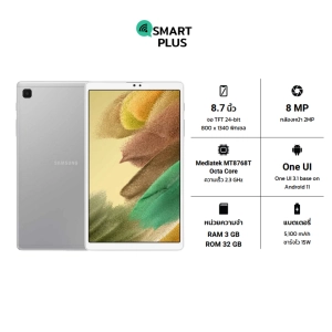 สินค้า [SmartPlus] Samsung Galaxy Tab A7 Lite (LTE) ประกันศูนย์ 1ปี [ Ram3 Rom32 จอ 8.7\" แบต 5,100 mAh ]