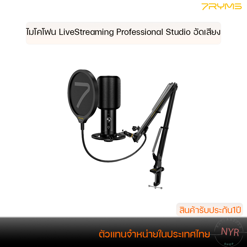 7RYMS SR-AU01-K1Cardioid คอนเดนเซอร์ USB ไมโครโฟนสำหรับคอมพิวเตอร์,เหมาะสำหรับ Gaming,Podcast, LiveStreaming,youTub - ยี่ห้อ 7RYMS ราคา 2,890 บาท*ส่งฟรี