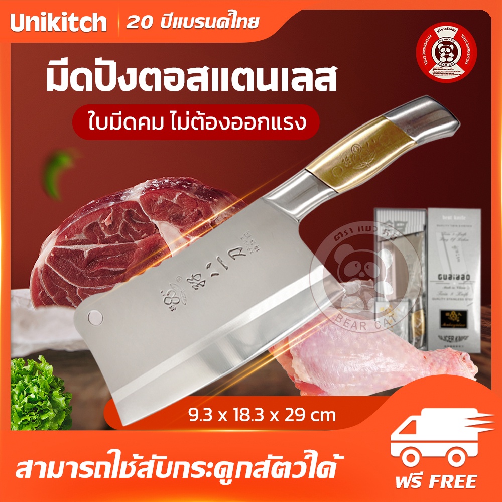 BearCat ปังตอสับกระดูกด้ามทอง มีดทำครัว มีดปังตอสแตนเลส สับกระดูก หั่นเนื้อ ด้ามทอง น้ำหนักพอดีมือ รุ่นขายดี ราคา 147 บาท*ส่งฟรี