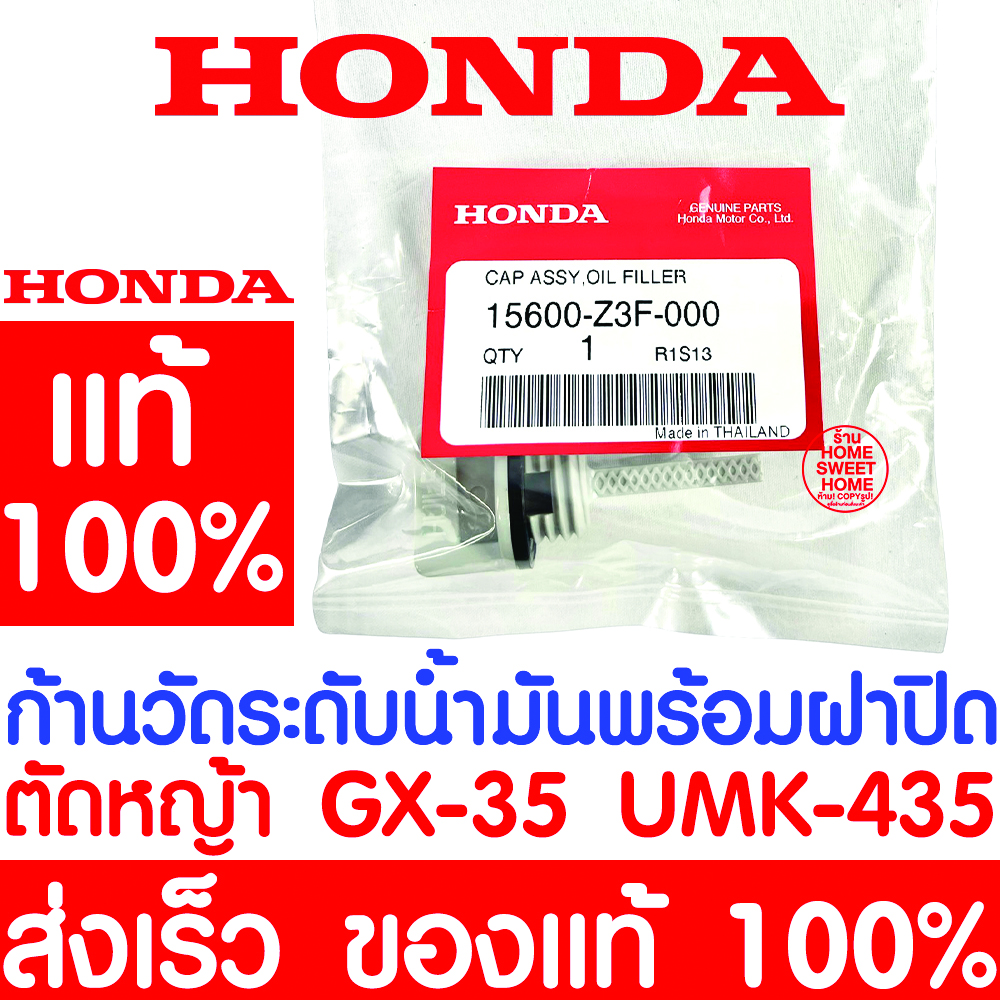 *ค่าส่งถูก* ก้านวัดระดับน้ำมันเครื่อง HONDA GX35 แท้100% 15600-Z3F-000 ฮอนด้า เครื่องตัดหญ้าฮอนด้า เครื่องตัดหญ้า UMK435 ราคา 38 บาท*ส่งฟรี