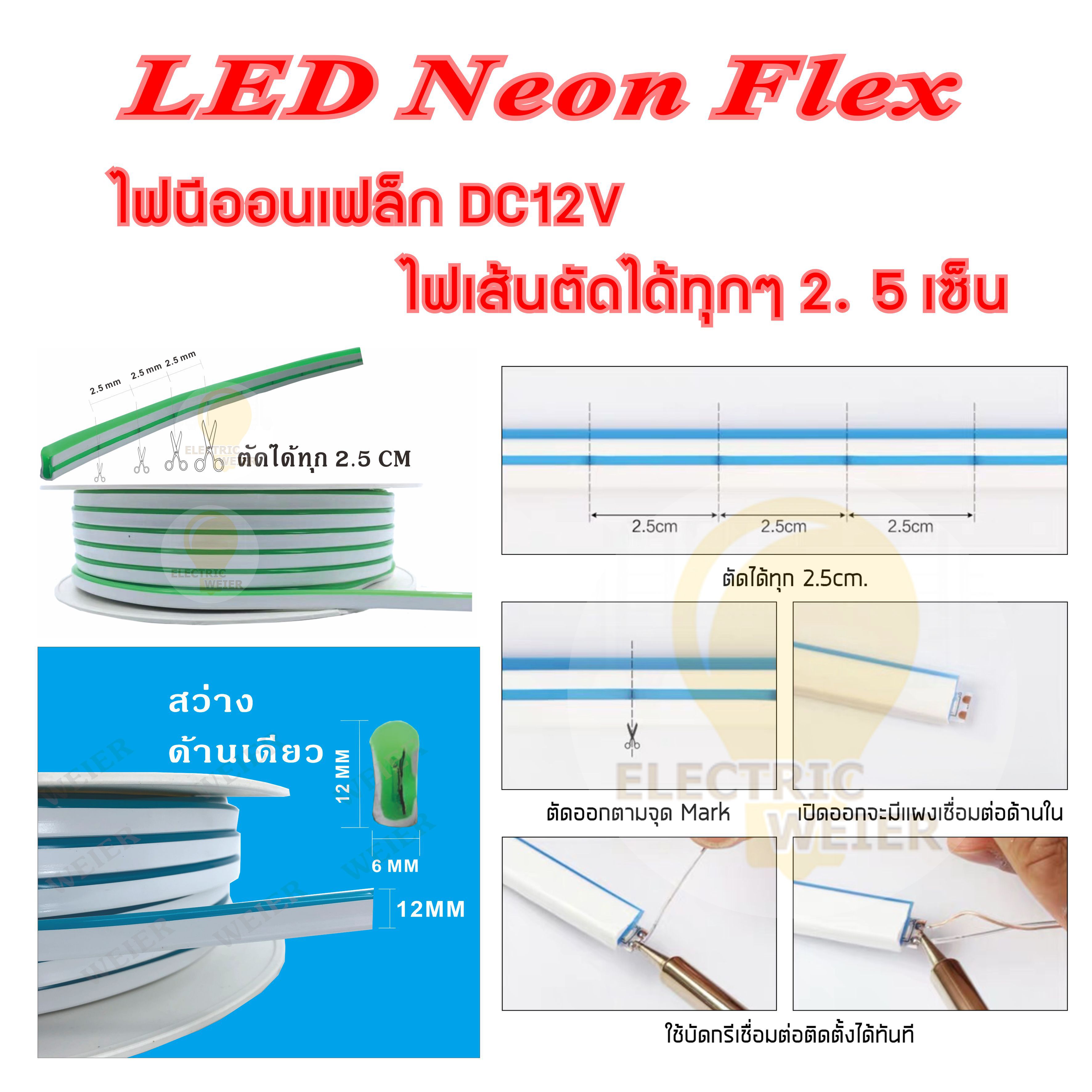 รูปภาพรายละเอียดของ LED Neon flex 2835 12V ไฟเส้นนีออนเฟล็ก ไฟท่อ  5เมตร แถมฟรี ปลั๊กหัวจ่าย 1ตัว 50เมตร แถมฟรี พร้อมส่ง