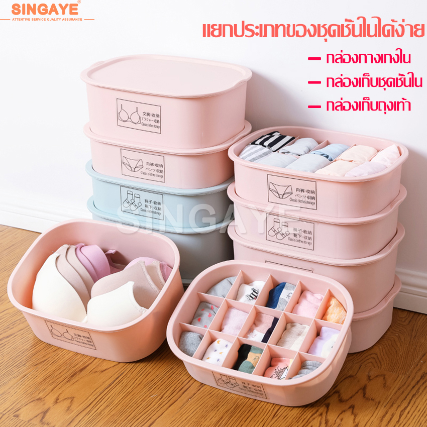 Singaye socks storage box sold separately underwear storage box underwear storage box underwear storage box divider box storage box ราคา 26 บาท*ส่งฟรี