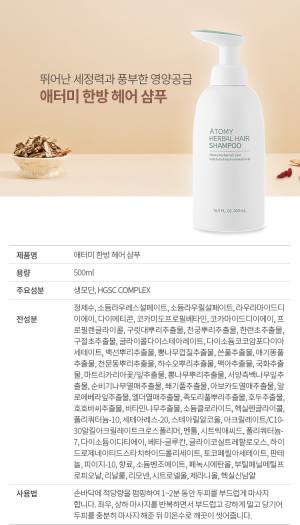 Dầu gội Thảo Dược Atomy Herbal Hair Shampoo